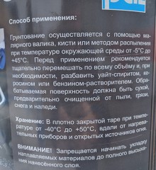 Битумный праймер ИКОПАЛ