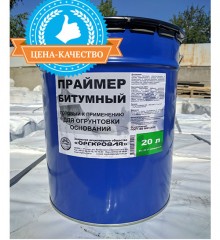 Праймер битумный «Оргкровля №01» (готовый)