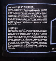 Праймер «Грида» СТ (Быстросохнущий)