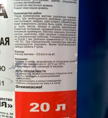 Этикетка мастики Оргкровля 16 кг