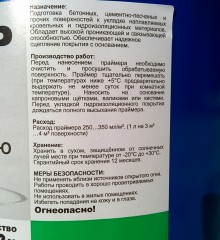 Способ применения Праймер битумный «Оргкровля №01» (готовый)